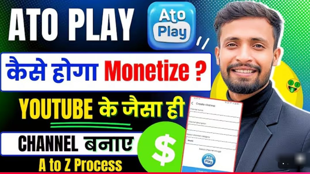 ⁣📢Ato Play Kaise Hoga Monetize ? Ato Play par channel kaise banaye | Ato Play kya hai