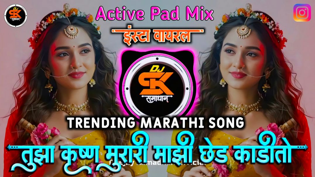 ⁣Tuza Krushna Murari Mazi Ched Kadhi | Gautami Patil | Krishna Murari | Marathi Dj Song | Dj Samadhan