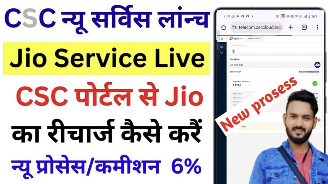 ⁣सीएससी से जिओ का रिचार्ज कैसे करें | Recharge Live in CSC Portal | CSC men jio recharge Start kare