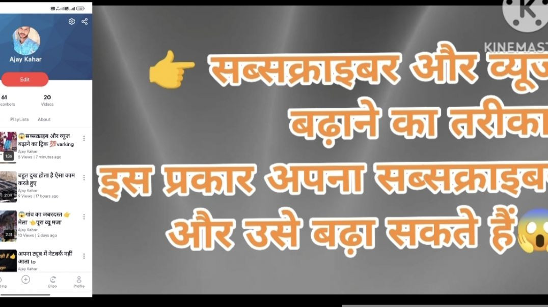 ⁣कोई नहीं बताएगा सबस्क्राइब ओर व्यूज कैसे बढ़ाना