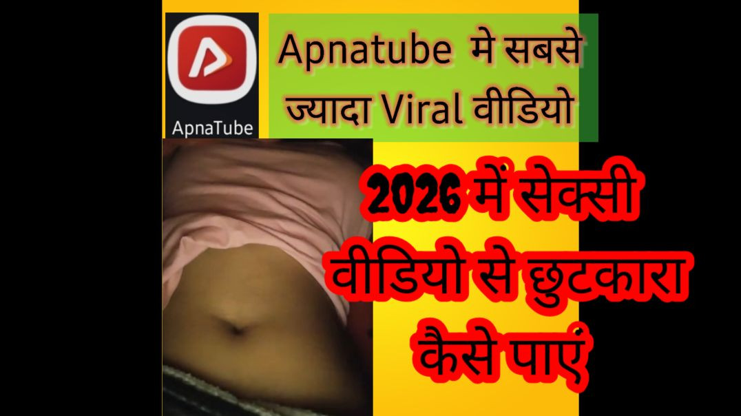 ⁣Sexy video se छुटकारा  कैसे पाएं