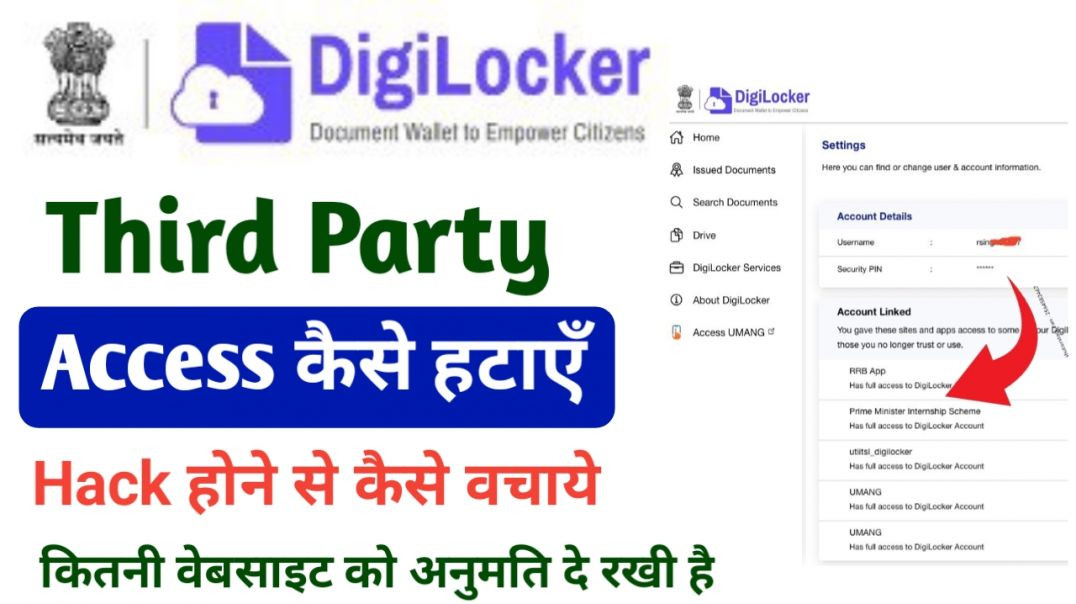 डिजिलॉकर की अनुमति किस किस वेबसाइट पर है कैसे पता करें l digilocker access removed