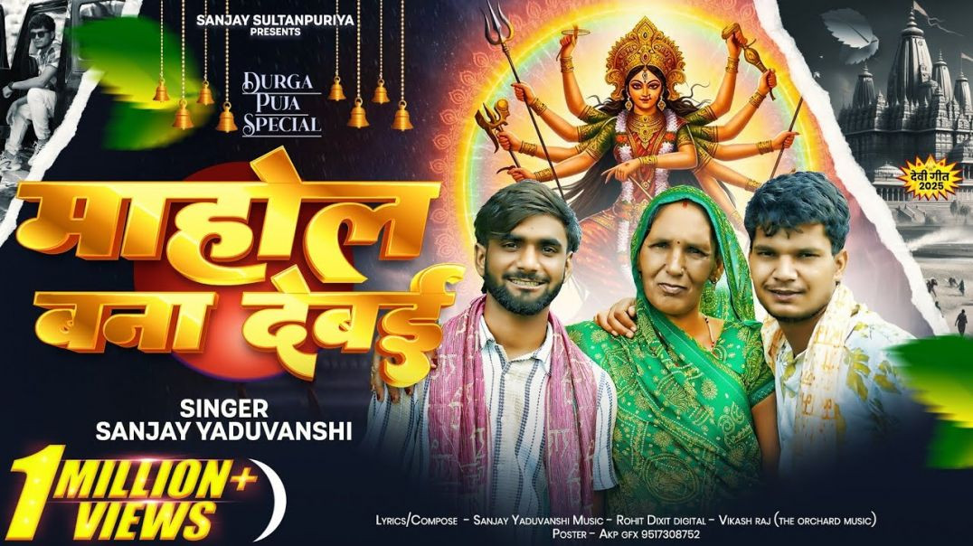 _Sanjay_Yaduvanshi_Sanjay_Sultanpuriya_720P