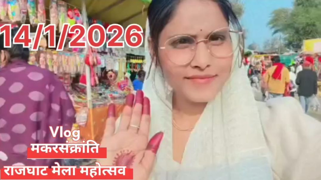 राजघाट मेला महोत्सव 2026