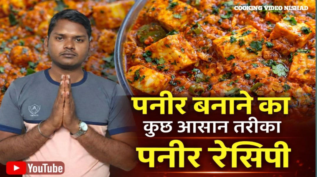 ⁣PANEER BANANE KA AASAN TARIKA | पनीर बनाने का आसान तरीका | COOKING VIDEO NISHAD