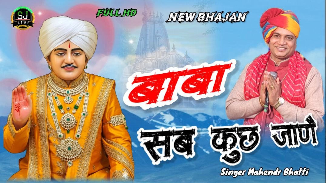 ⁣सुपरहिट भजन !! महेंद्र भट्टी !! Jotram Bhajan Som Jangra Live Mahendr Bhatti Bhajan