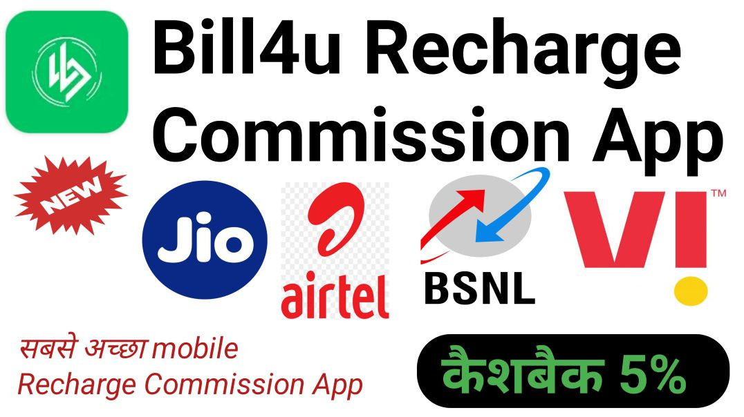 ⁣Bill4u Recharge Commission App Se Mobile Recharge Kaise kare .Best Recharge App