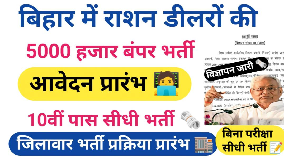 ⁣बिहार में राशन डीलरों की 5000 हजार पदों पर नई भर्ती 🧑‍💻 | Bihar Ration Dealer New Vacancy 2026 ✅|#[4