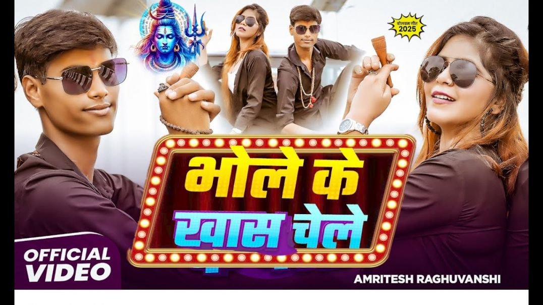 ⁣Bhole_ke_Khas_chele____#trending_#2025_hit_sawan_#video#song__@Amritesh_Raghuvanshi_#sawanspecial(1080p)