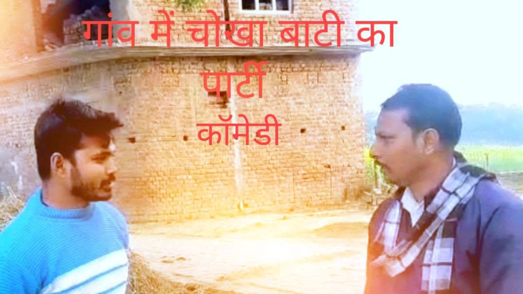 ⁣chokha bathi pe comady New year par nahi bulagya gya sarphanch ko #tranding #shorts