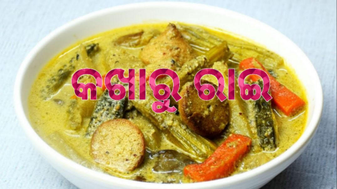 ⁣କଖାରୁ ରାଇ।How to make pumpkin rai odia.