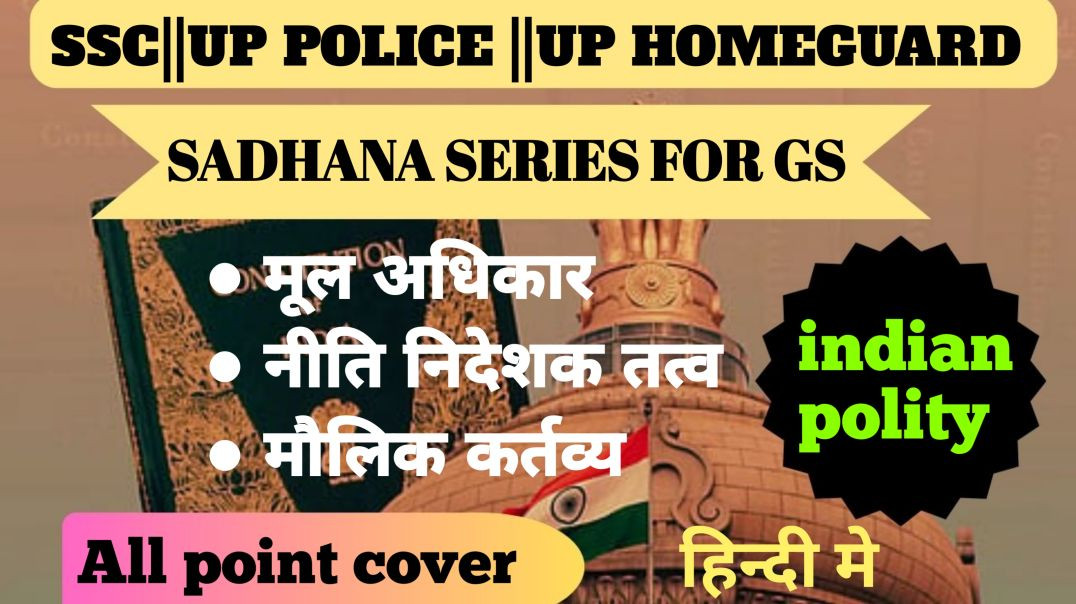 ⁣मौलिक अधिकार ||नीति निदेशक तत्व || मौलिक कर्तव्य|| Ssc||up homeguard