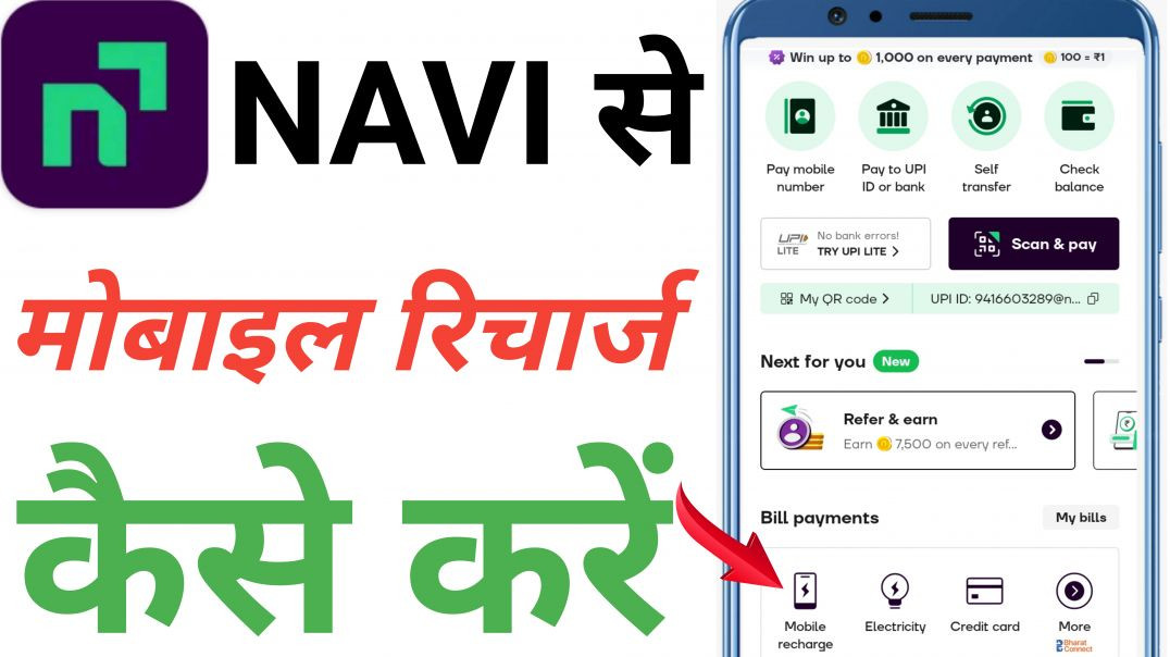 ⁣Navi App Se Mobile Recharge Kaise Kare 2026 | Navi UPI Mobile Recharge Full Process 📱