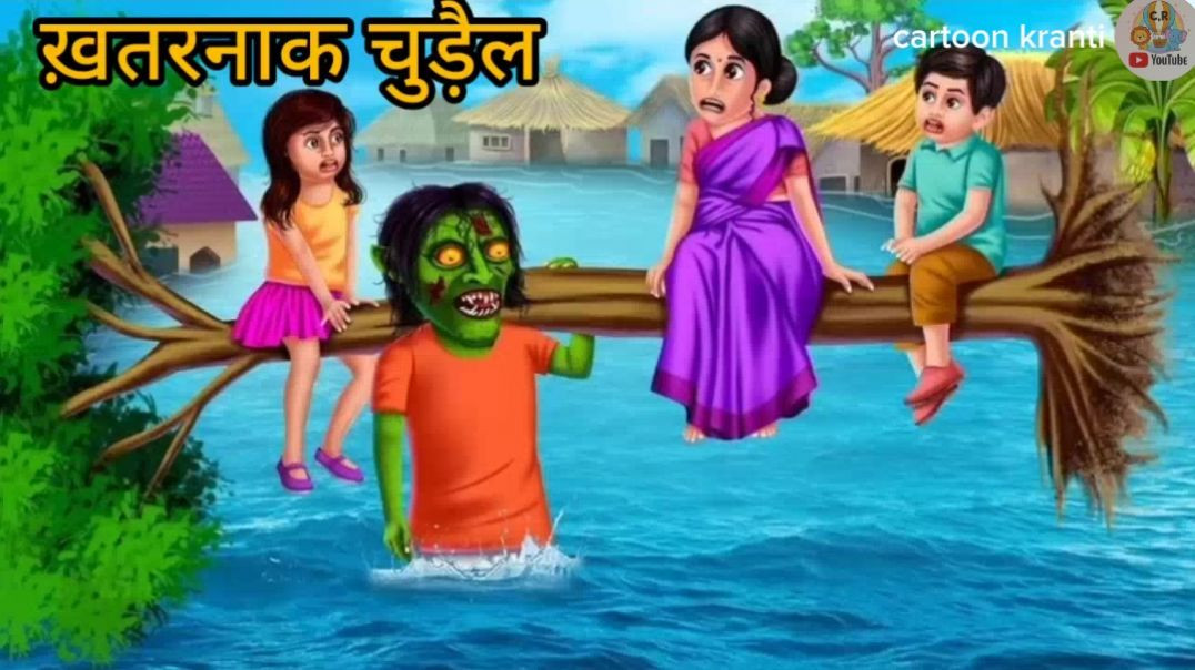 खतरनाक चुडैल की कहानी