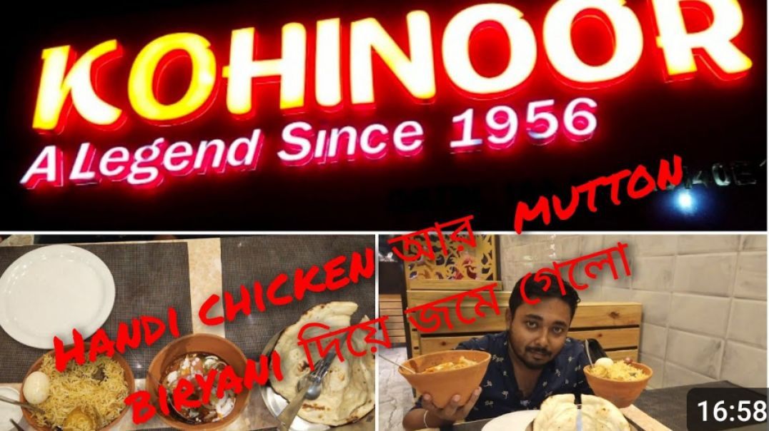 ⁣MUTTON BIRYANI_ আর HANDI CHICKEN সঙ্গে LACCHA TANDOORI ROTI(360P)