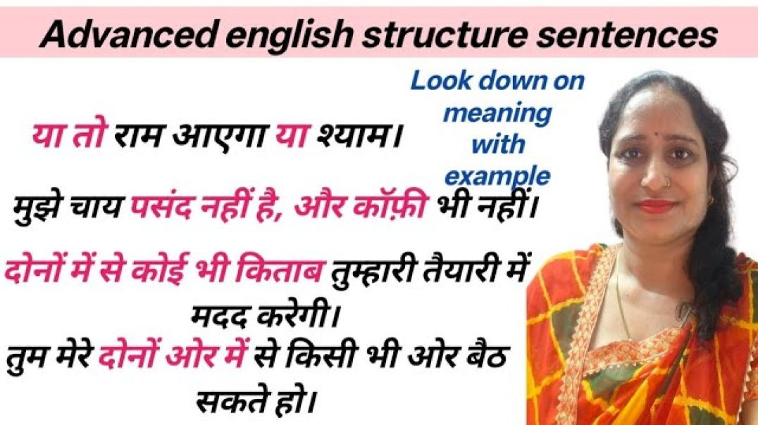 ⁣मुझे चाय पसंद नहीं है, और कॉफ़ी भी नहीं।)advanced english structure sentences #englishgrammar