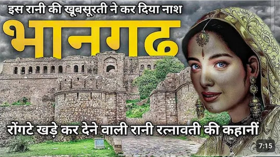 ⁣Bhangarh_Fort____भानगढ_का_किला____भानगढ_की_रानी_रत्नावती_की_रोंगटे_खड़े_कर_देने_वाली_कहानीं।(360p)