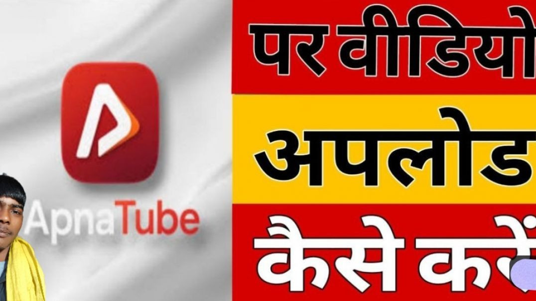 ⁣apnaTube Par Video Kaise Upload Kare 2026 | Title, Tag. Thumbnail Setting I Step by Step Complete Gu