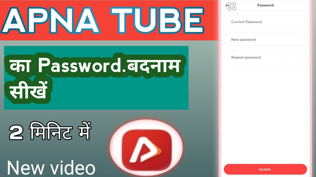 ⁣Apna tube channel का Password बदनाम सीखें How to new video