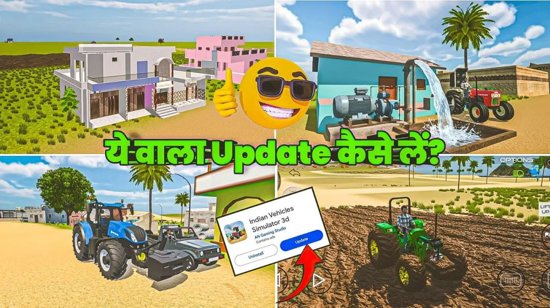 ⁣NISHU BHAI का घर ADD हो गया INDIAN VEHICLES SIMULATOR 3D NEW UPDATE SYSTEM ये अपडेट कैसे लें