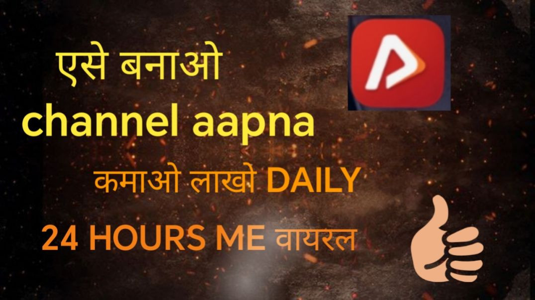 ⁣एसे बनाओ CHANNEL अपना to वायरल hoga