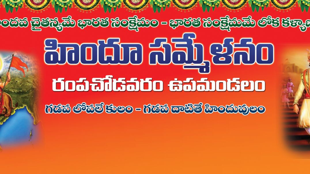 దేశం కోసం ధర్మం కోసం