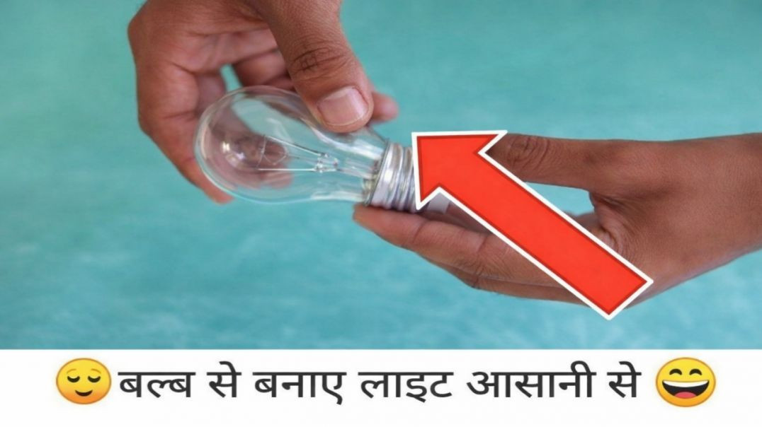 ⁣Bulb se banaya light