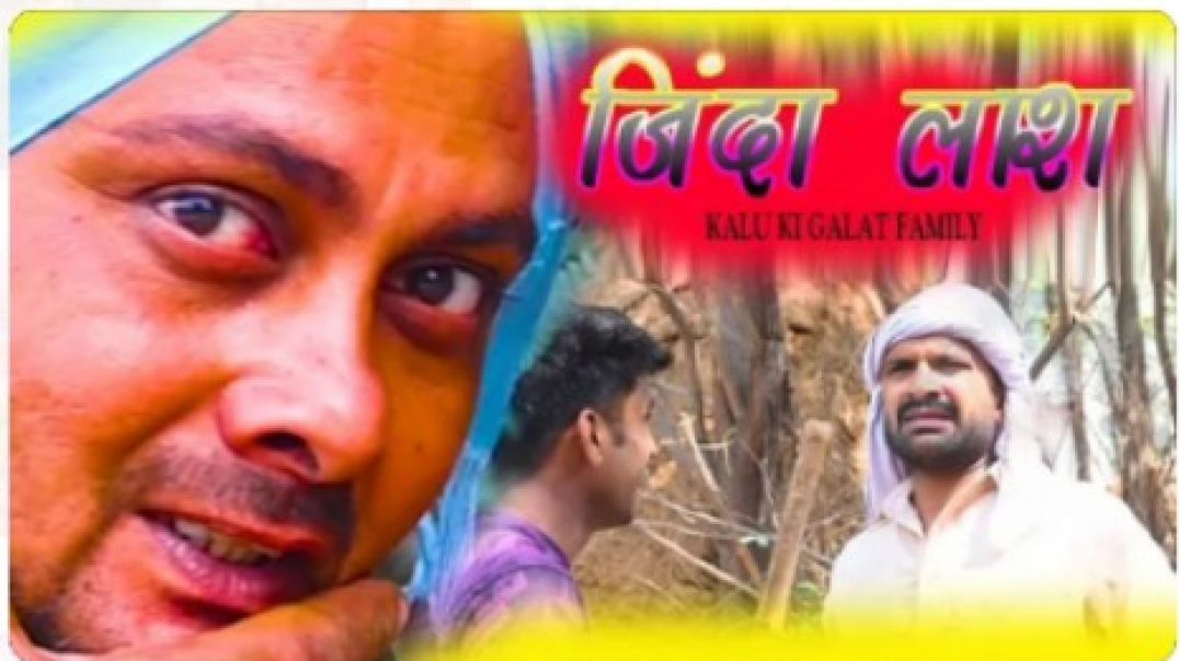 ⁣जिन्दा लाश Kalu ki galat family __ Episode48