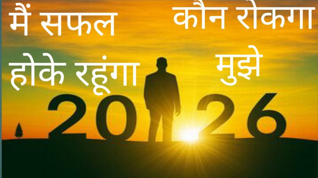 ⁣2026 song new song 2026 rap song 2026 hindi rap song motivational rap song new year song 2026 2026 k