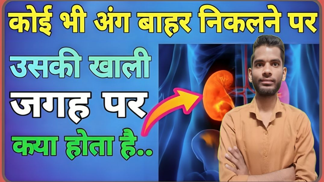 ⁣Space is made after doing surgery or Operation || sharir me bani khali jagah me kya hota hai