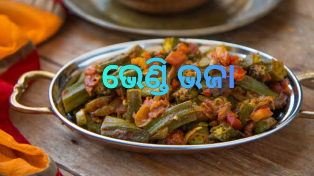 ⁣ଭେଣ୍ଡି ଭଜା।How to make ladies finger fry odia.