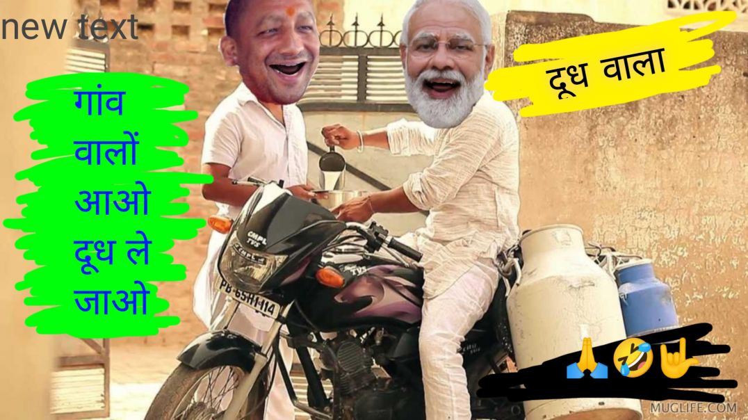 ⁣योगी मोदी न्यू वीडियो कॉमेडी