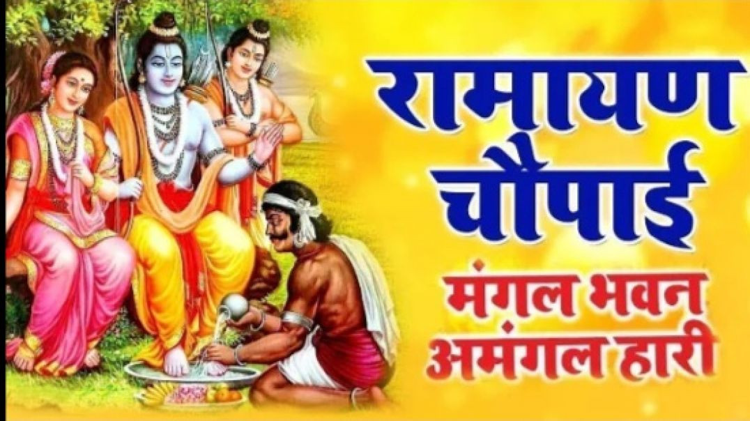 _Ramayan_Chaupai_Ram_Katha_2023_144P