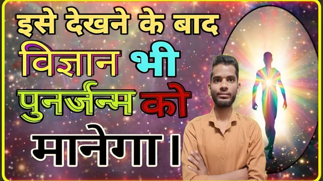 ⁣Reincarnation is True? || Kya Punarjanm hota hai || AC Prashant