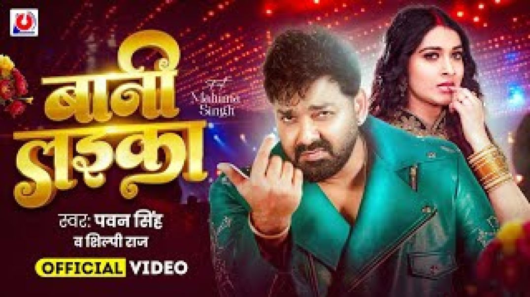 ⁣#Raavines__#Pawan_Singh___बानी_लइका___#Shilpi_Raj___Bani_Laika___Birthday_Special_Song___Bhojpuri_So