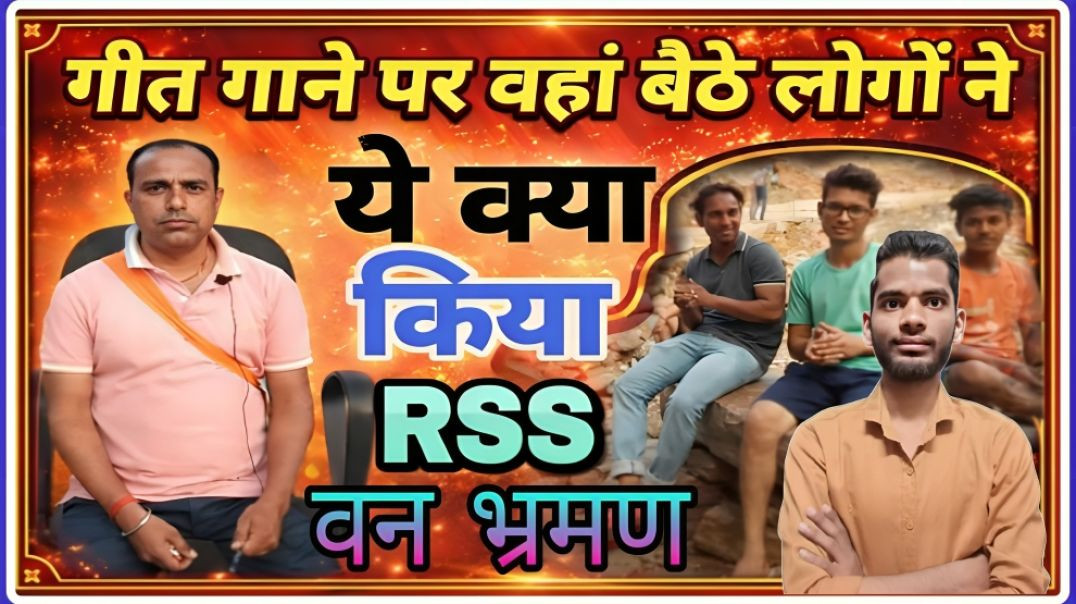⁣PART: 03 EXTRA || BHAISAHAB JI KE GEET GANE PER BAITE LOGON NE KYA KIYA  || RSS || AC PRASHANT CLIP