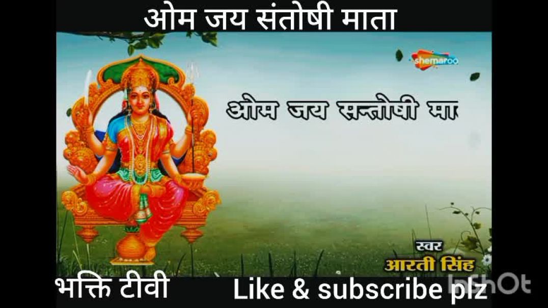 Jai Santoshi Mata ji aarti 🕉️🕉️🕉️