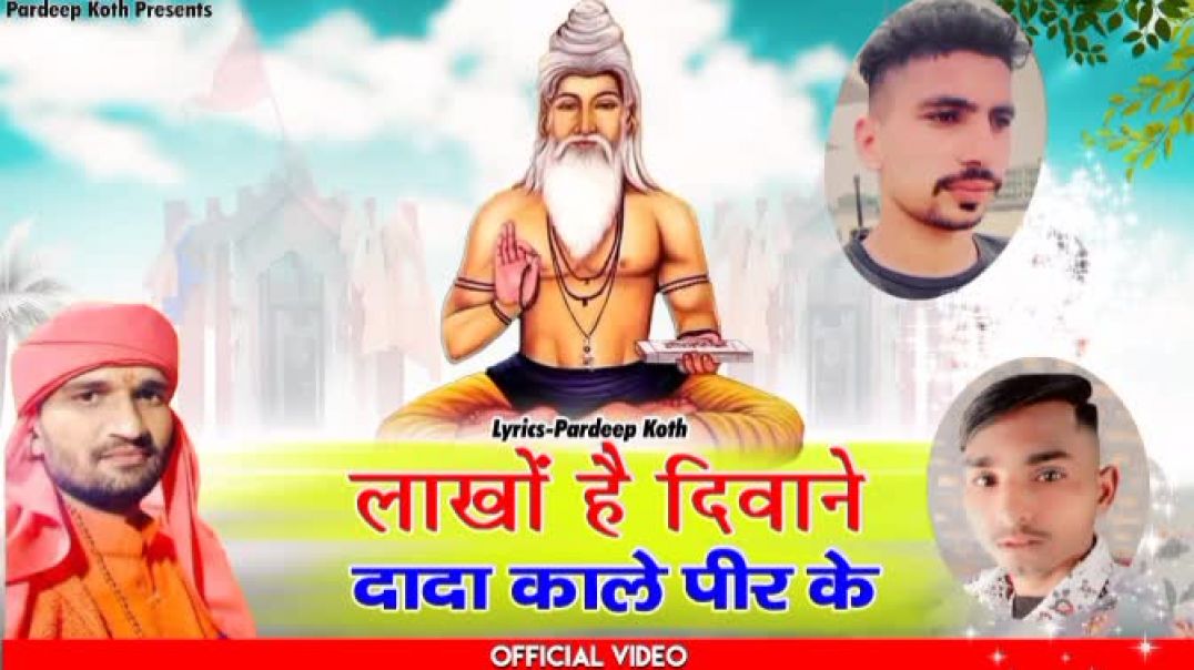 ⁣लाखों हैं दीवाने काले पीर के// Lakho H Diwane Kale Pir Ke// PK Sandhu x Ajay Koth Kalan// Dada Kala 