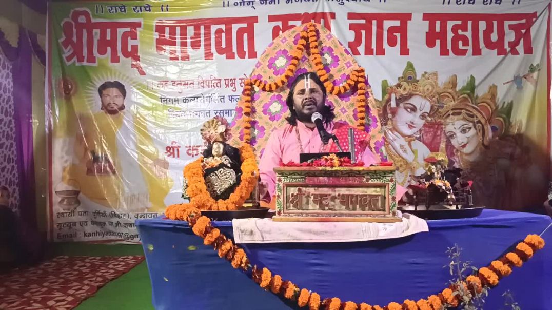 Koskapur bhagwat katha Kanhaiya das ji raniganj arriya bihar01