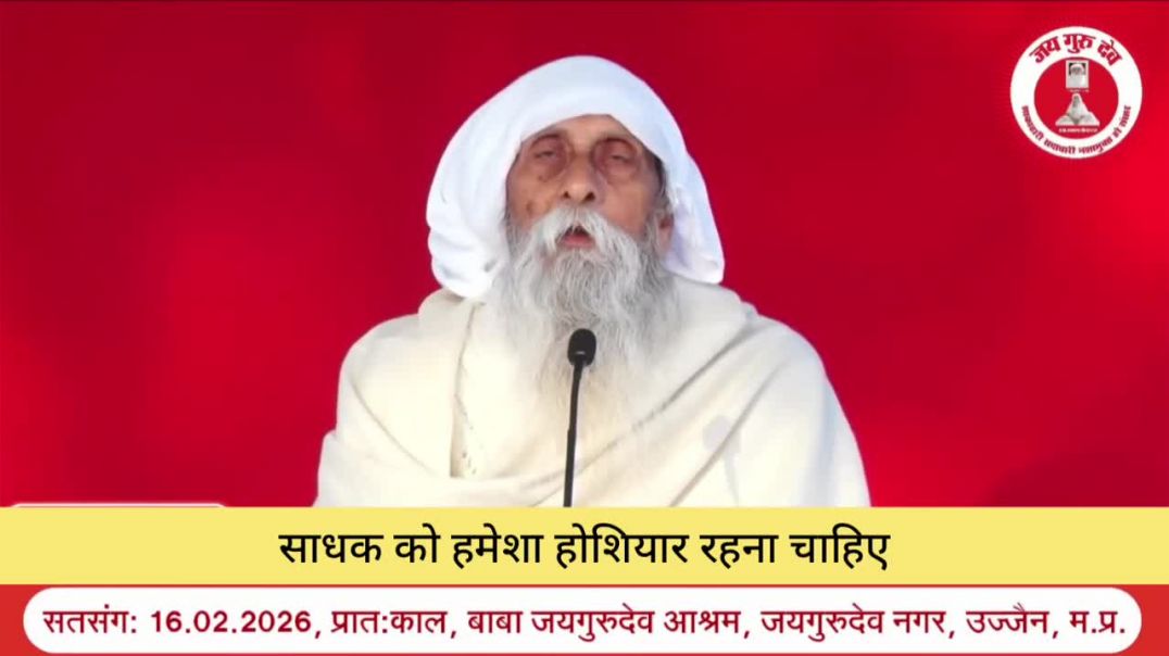 ⁣साधक को हमेशा होशियार रहना चाहिए