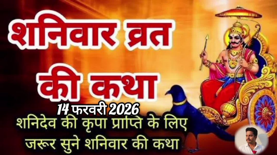 ⁣Shaniwar vrat katha/शनिवार व्रत की कथा/शनिदेव व्रत कथा#apnatube #tranding #katha #khani #shorts #reel