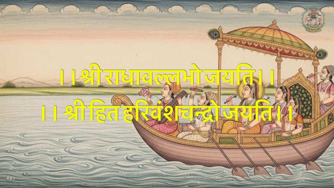 ⁣लाड़ली जू की सखियाँ_इनकी आनुमति के बिना निकुंज में प्रवेश (720P