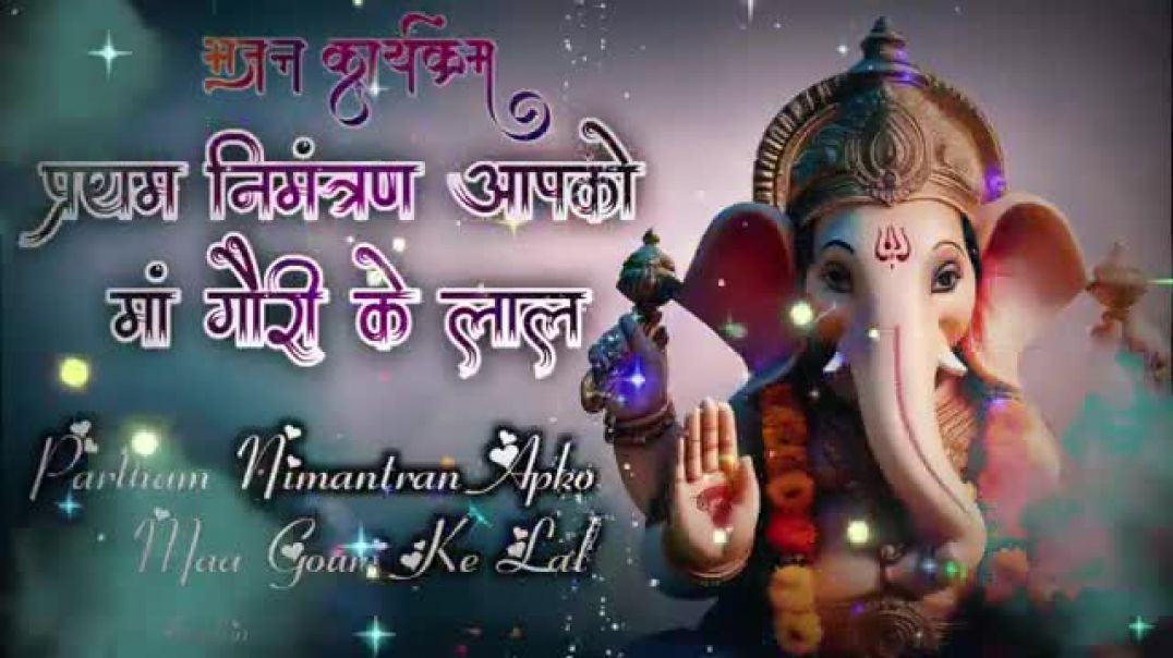 ⁣Pratham Nimantran Aapko Maa Gauri Ke Lal  Ganesh Vandana  Ganpati Bappa Bhajan