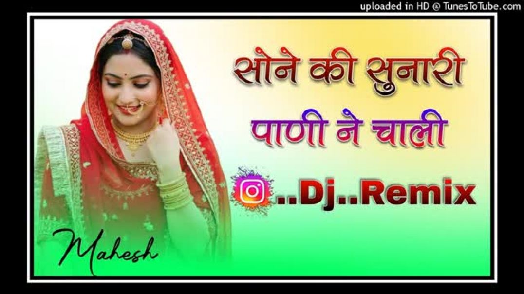 Sone_Ki_Sunari_Pani_Ne_Chali_Dj_Remix___Balli_Mohanwadi___Pooja_Dodasara___New_Rajasthani_Song_2026(