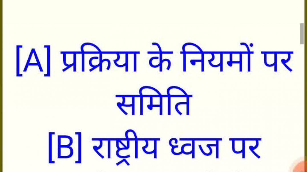 Political gk in hindi