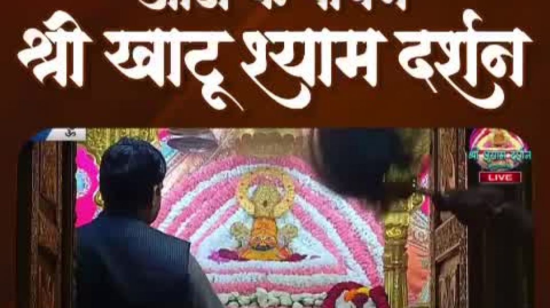 ⁣Khatushyamji aarti