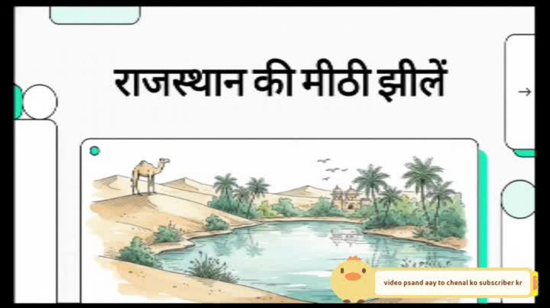 Rajasthan ki Meethe Paani ki Jheelein: Pura Itihaas aur Khoobsurti 🌊