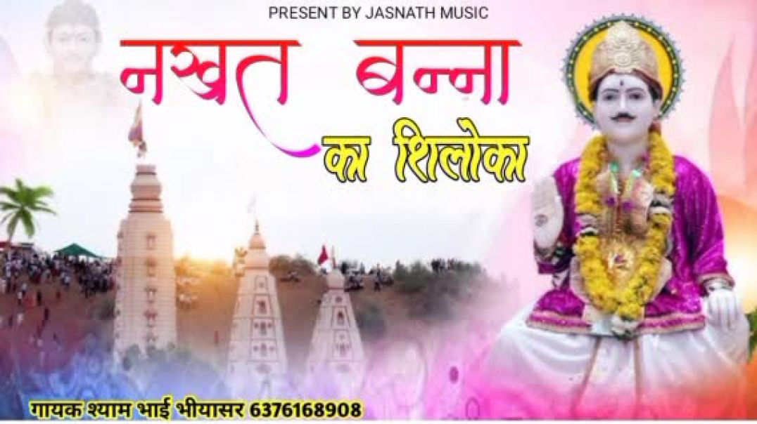 ⁣नखत बन्ना भजन Ramniwas Bhiyasar