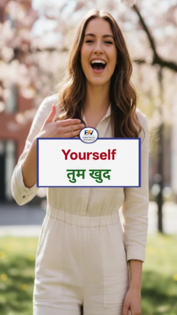 Self से बनने वाले words ओर उनका Use करना सीखें। #clipo