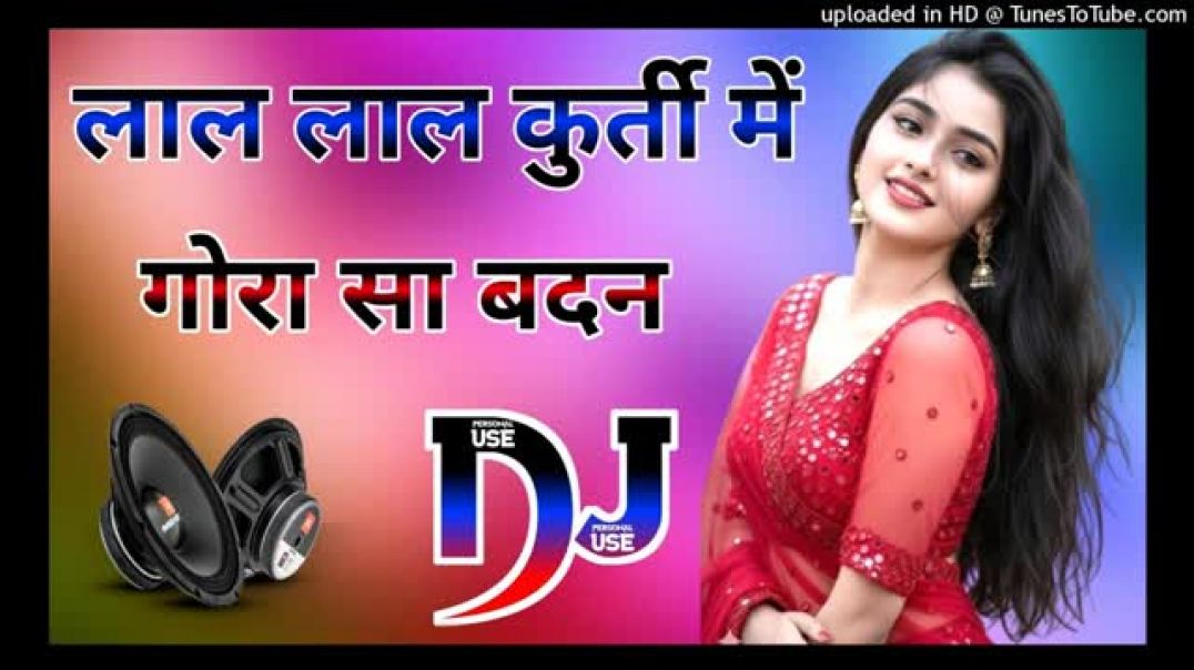 ⁣Laal Laal Kurti Mein Gora Sa Badan Dj Remix लाल लाल कुर्ती में गोरा सा बदन Insta Viral song 2026